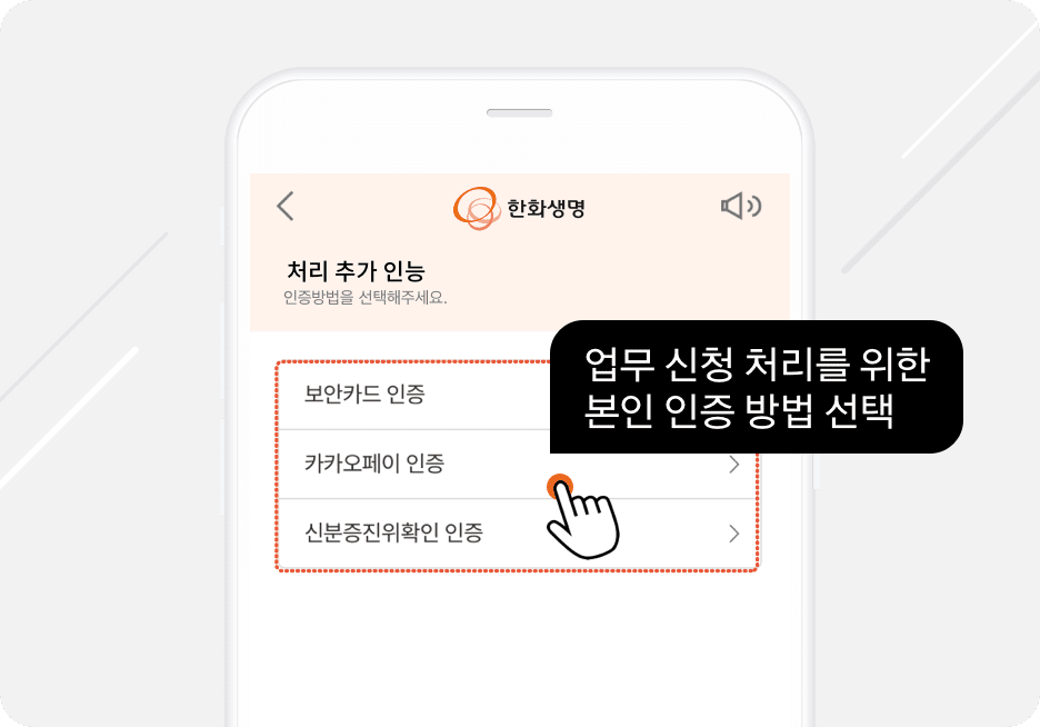 업무 신청 처리를 위한 본인 인증 방법 선택